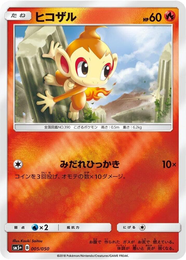Chimchar 005/50