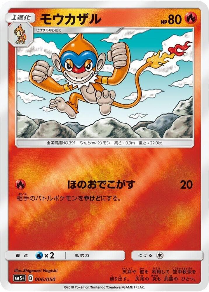 Monferno 006/50