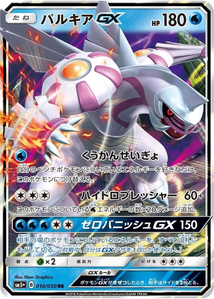 Palkia GX 010/50