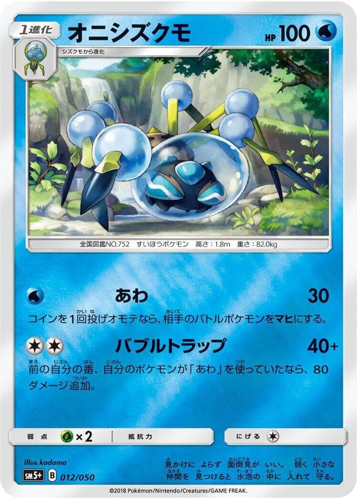 Araquanid 012/50