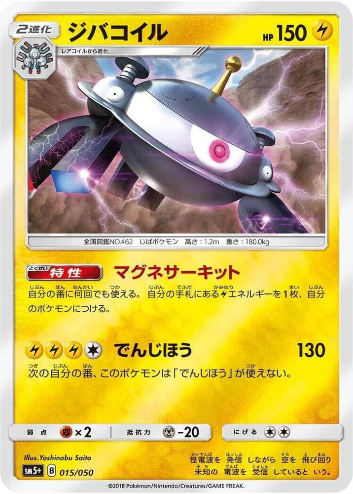 Magnezone 015/50