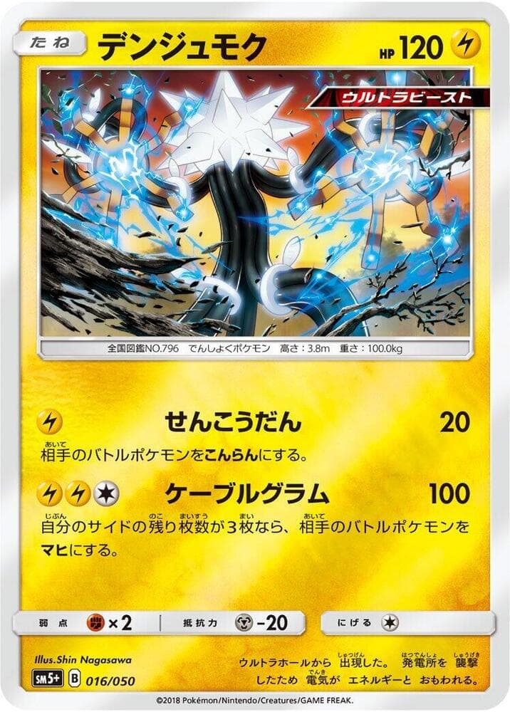 Xurkitree 016/50