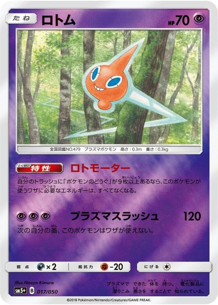 Rotom 017/50