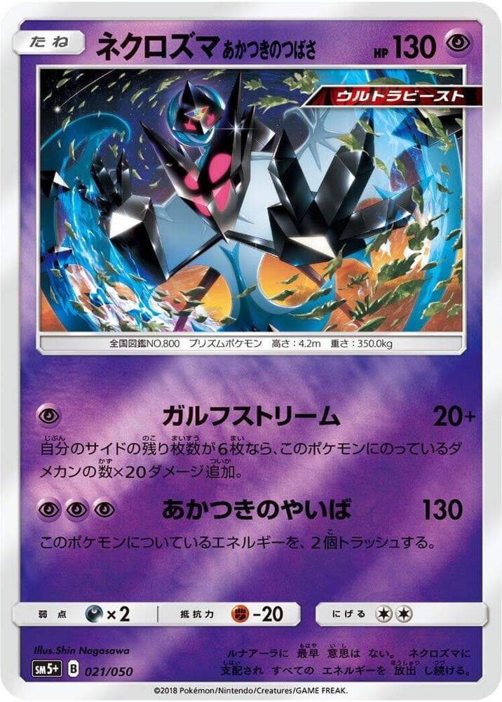 Dawn Wings Necrozma 021/50