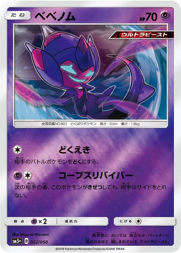 Poipole 022/50