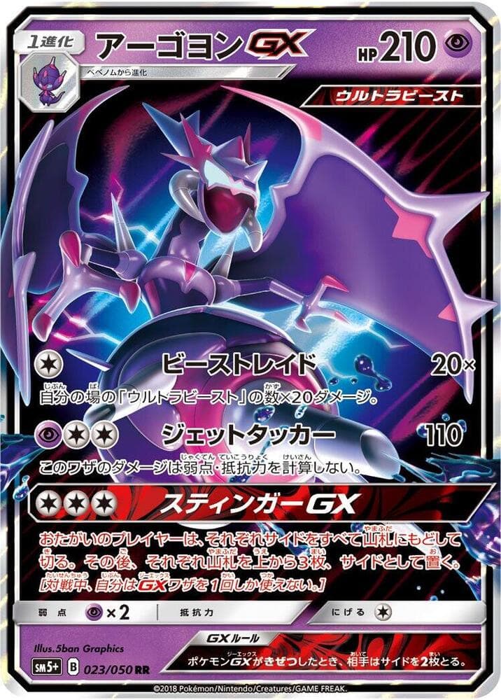Naganadel GX 023/50