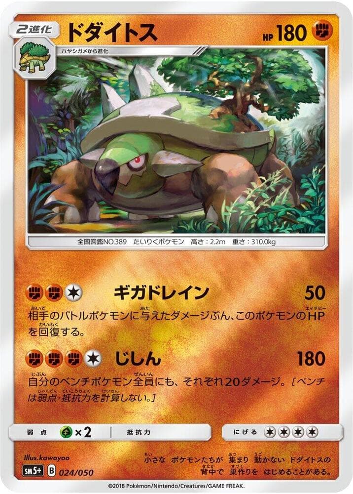 Torterra 024/50