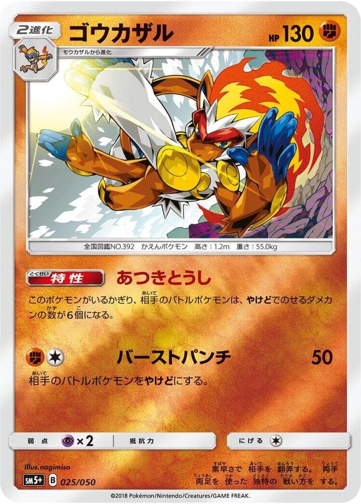 Infernape 025/50