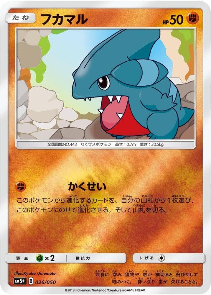 Gible 026/50
