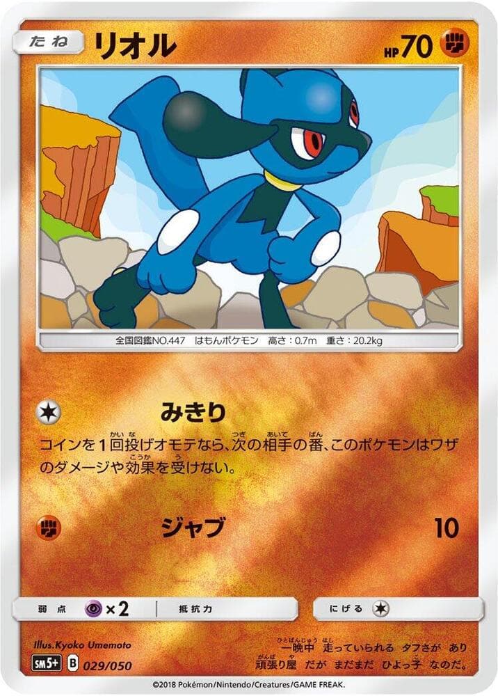 Riolu 029/50