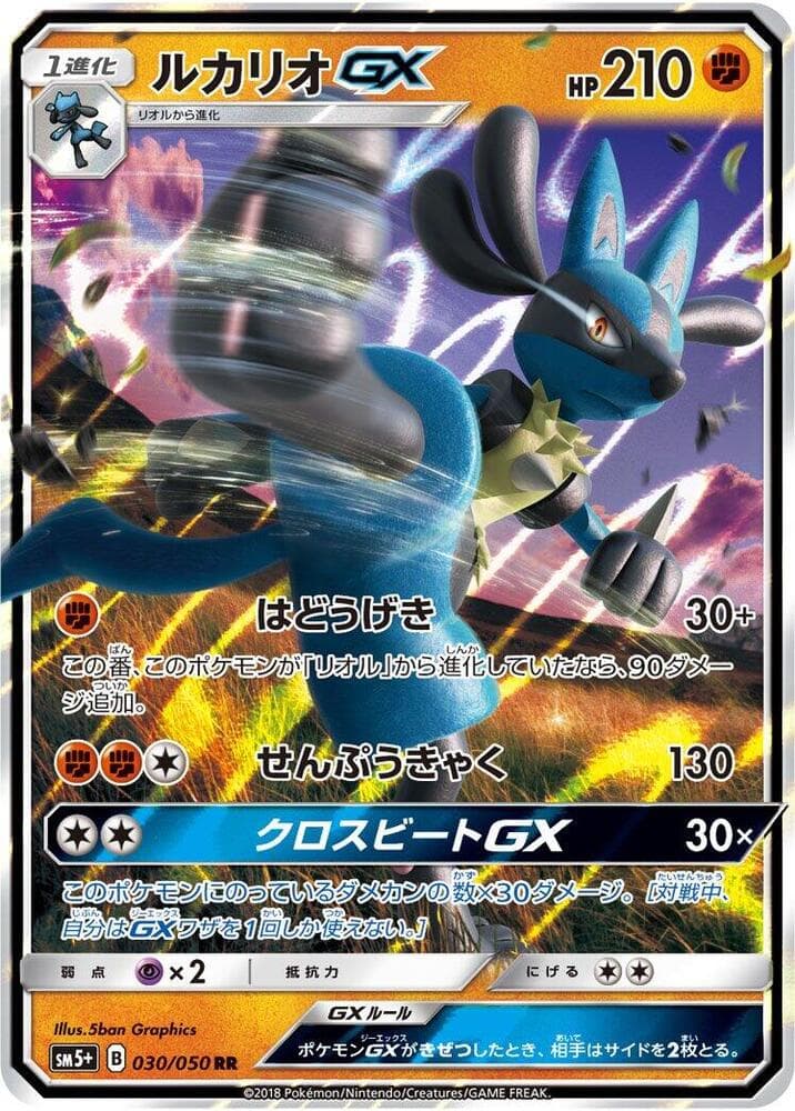 Lucario GX 030/50