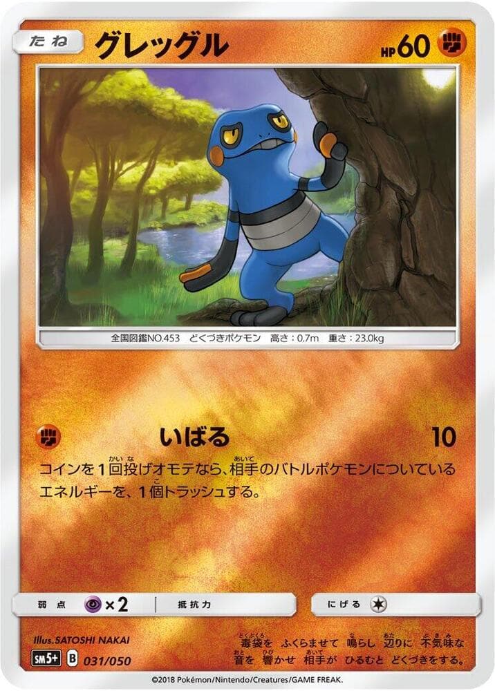 Croagunk 031/50