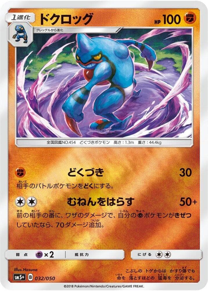 Toxicroak 032/50