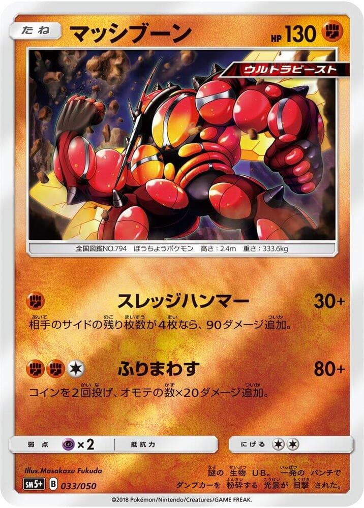 Buzzwole 033/50