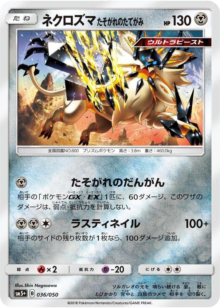 Dusk Mane Necrozma 036/50