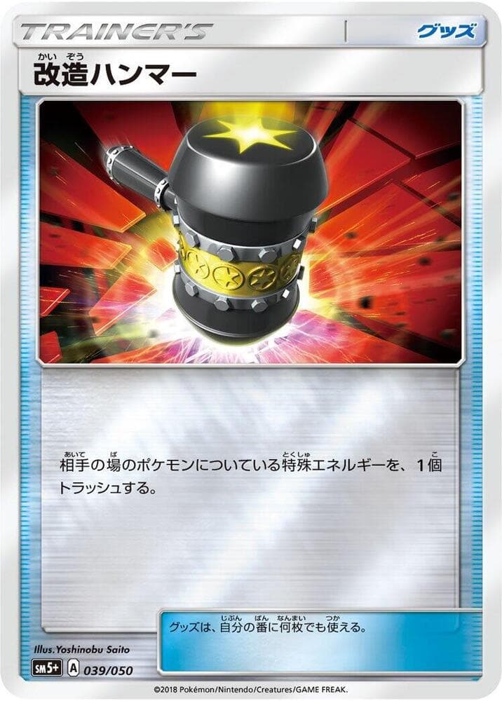 Enhanced Hammer 039/50