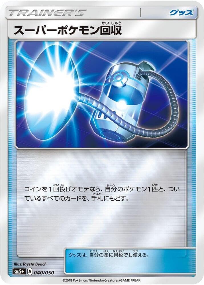 Super Scoop Up 040/50