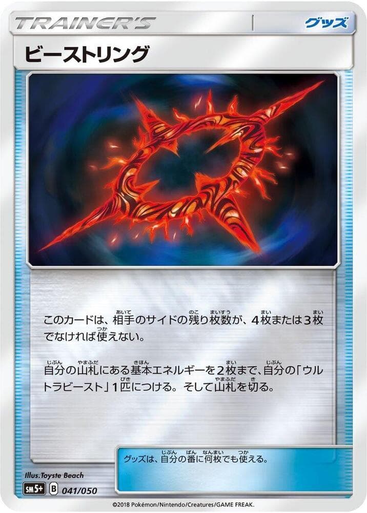Beast Ring 041/50