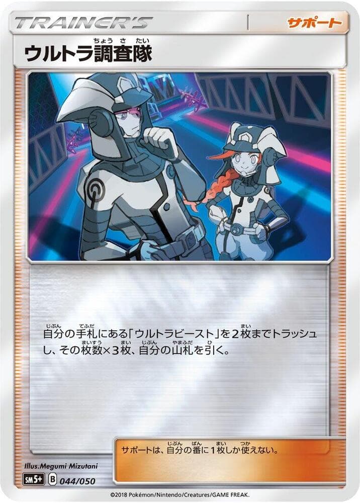 Ultra Recon Squad 044/50