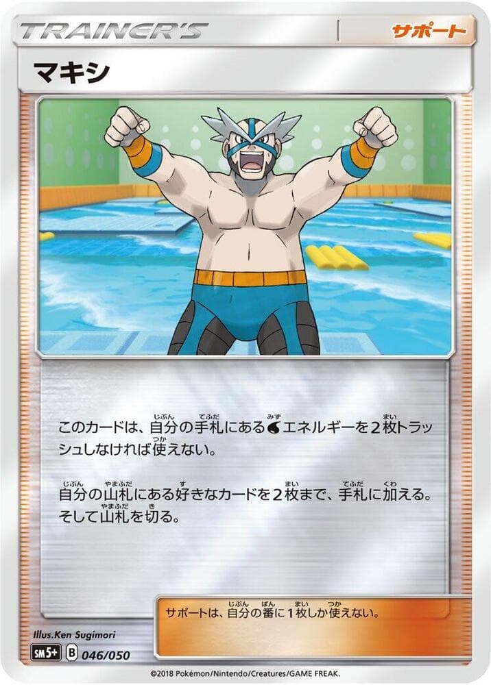 Crasher Wake 046/50
