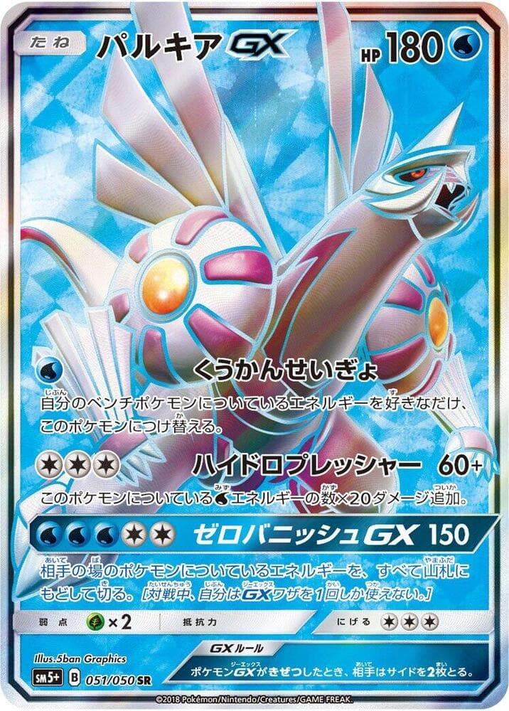 Palkia GX 051/50