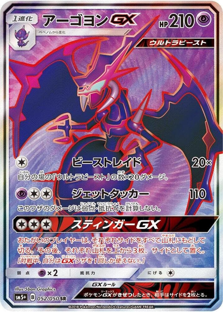 Naganadel GX 052/50