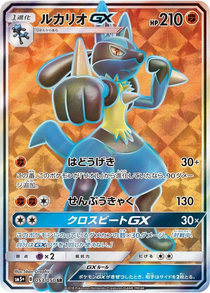 Lucario GX 053/50