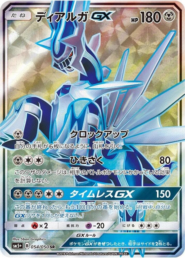Dialga GX 054/50