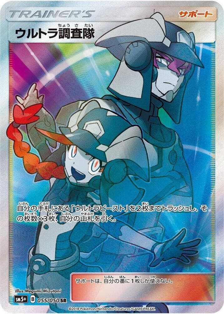 Ultra Recon Squad 055/50