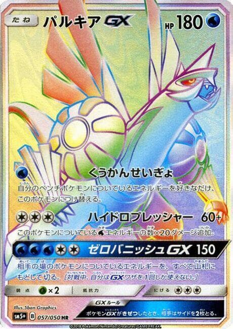 Palkia GX 057/50