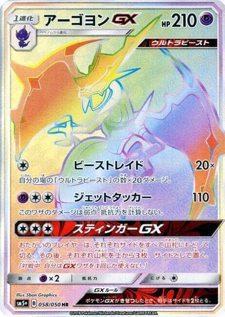 Naganadel GX 058/50
