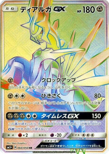 Dialga GX 060/50