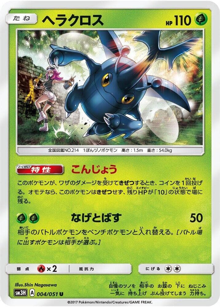 Heracross 004/51