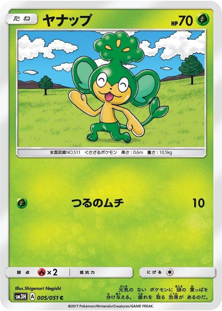 Pansage 005/51