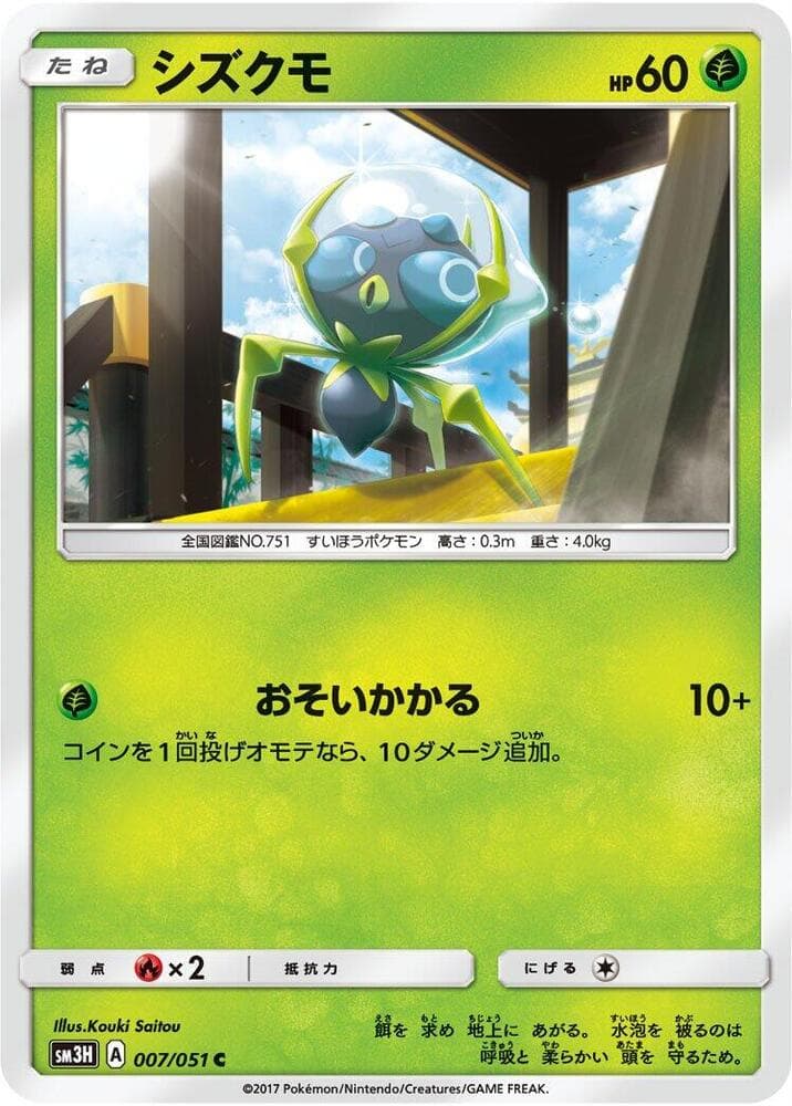 Dewpider 007/51