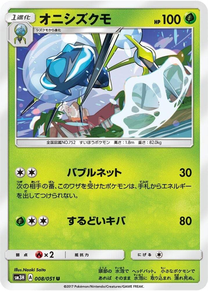 Araquanid 008/51
