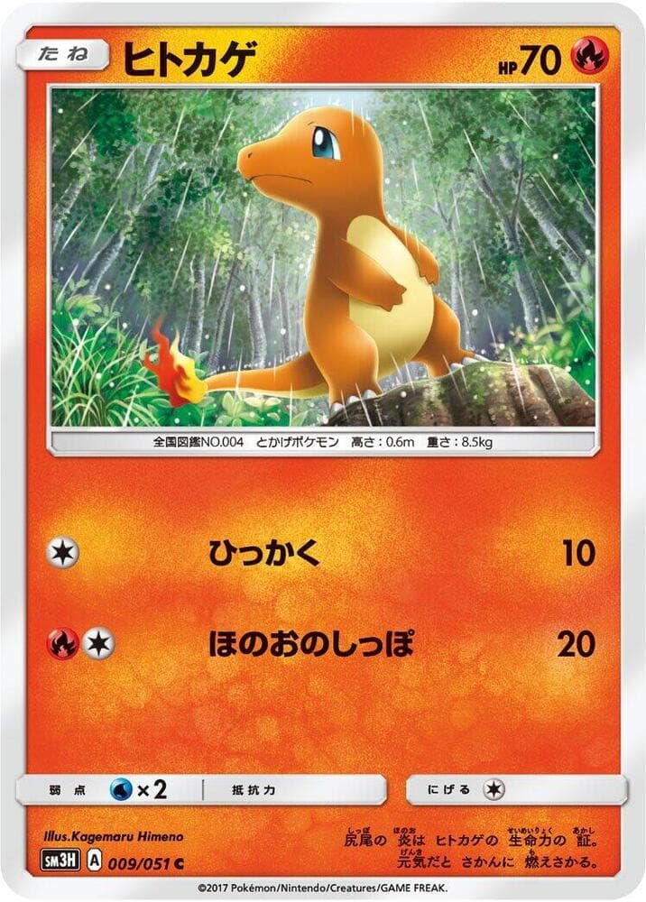 Charmander 009/51