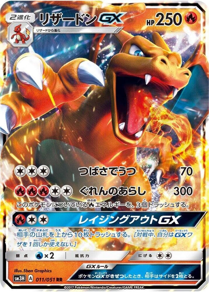 Charizard GX 011/51