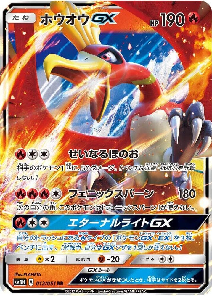 Ho-Oh GX 012/51