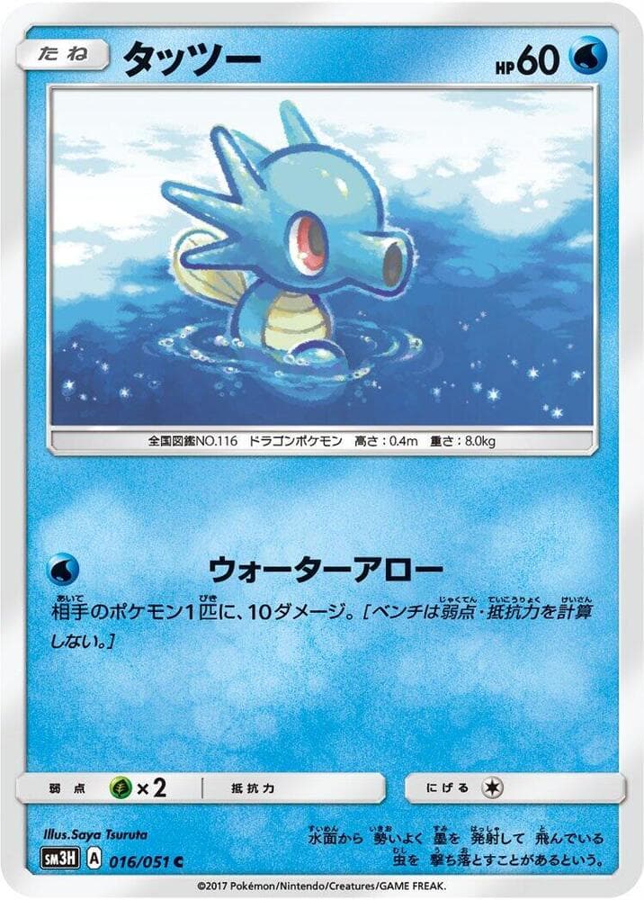 Horsea 016/51