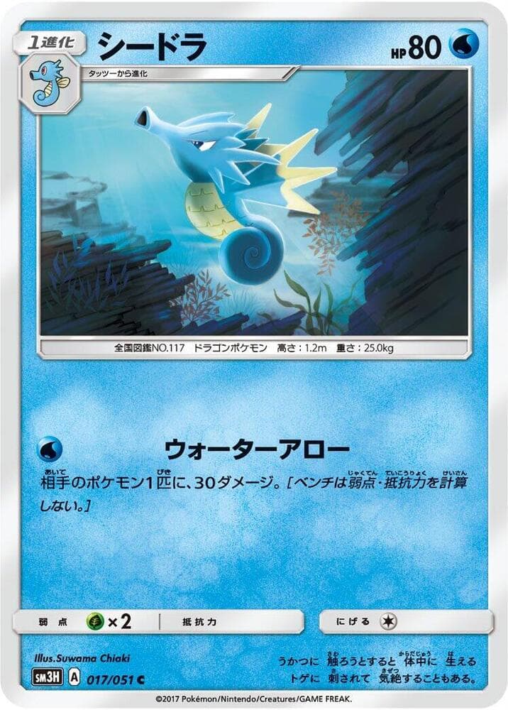 Seadra 017/51