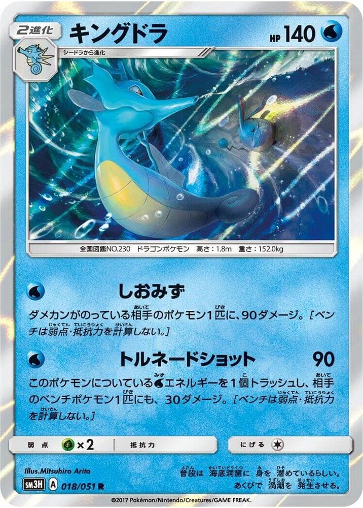 Kingdra 018/51
