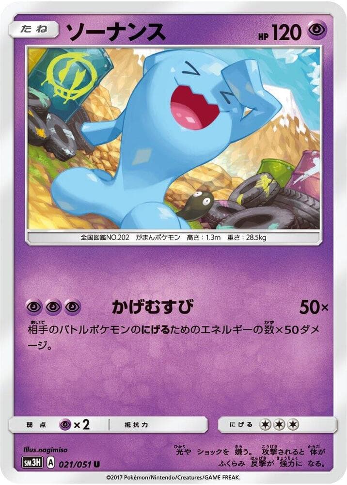 Wobbuffet 021/51