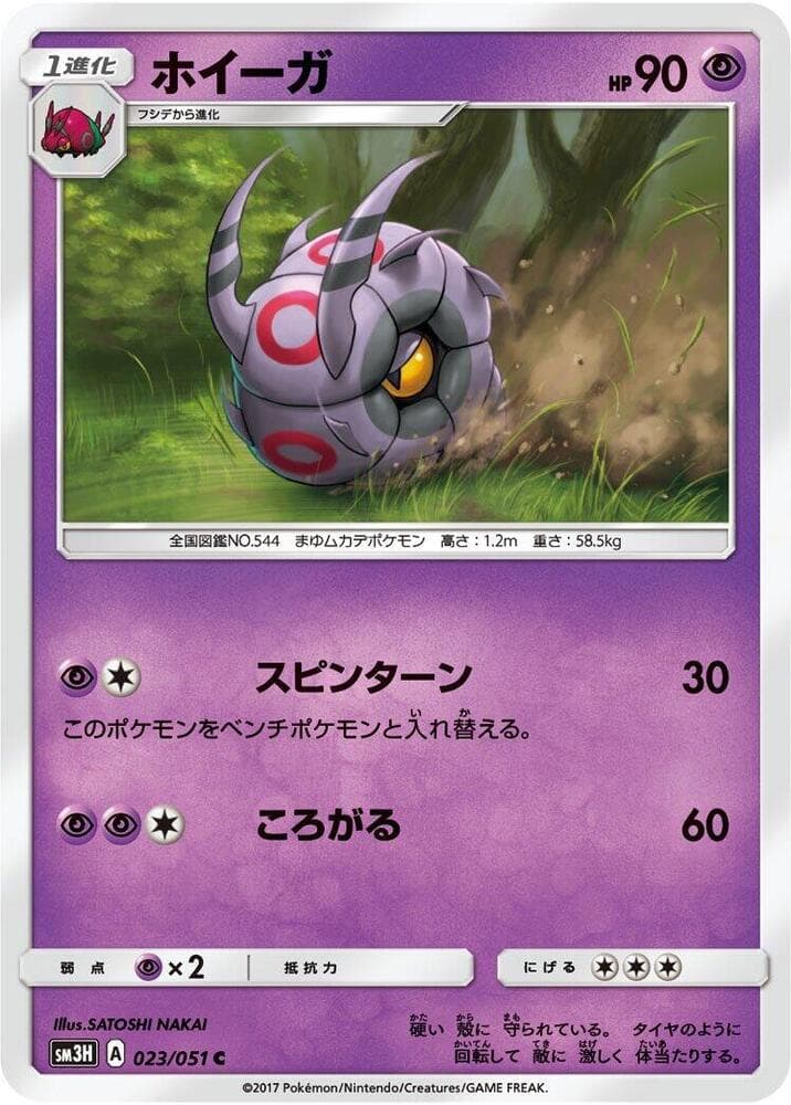 Whirlipede 023/51