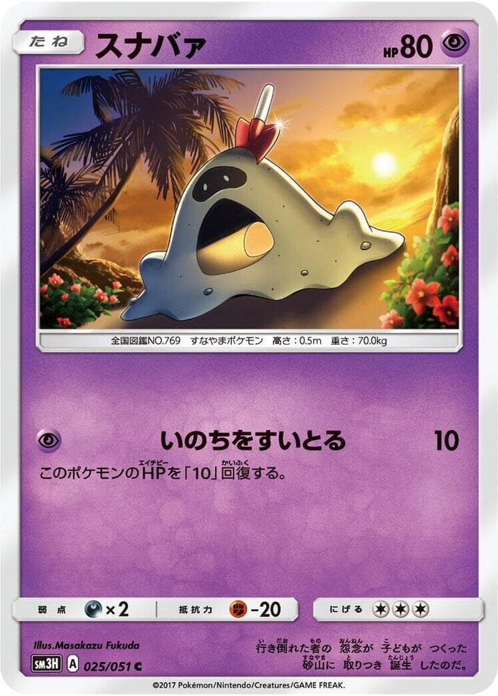 Sandygast 025/51