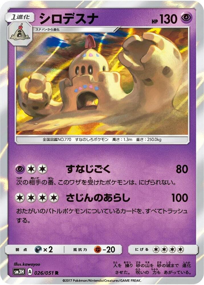 Palossand 026/51
