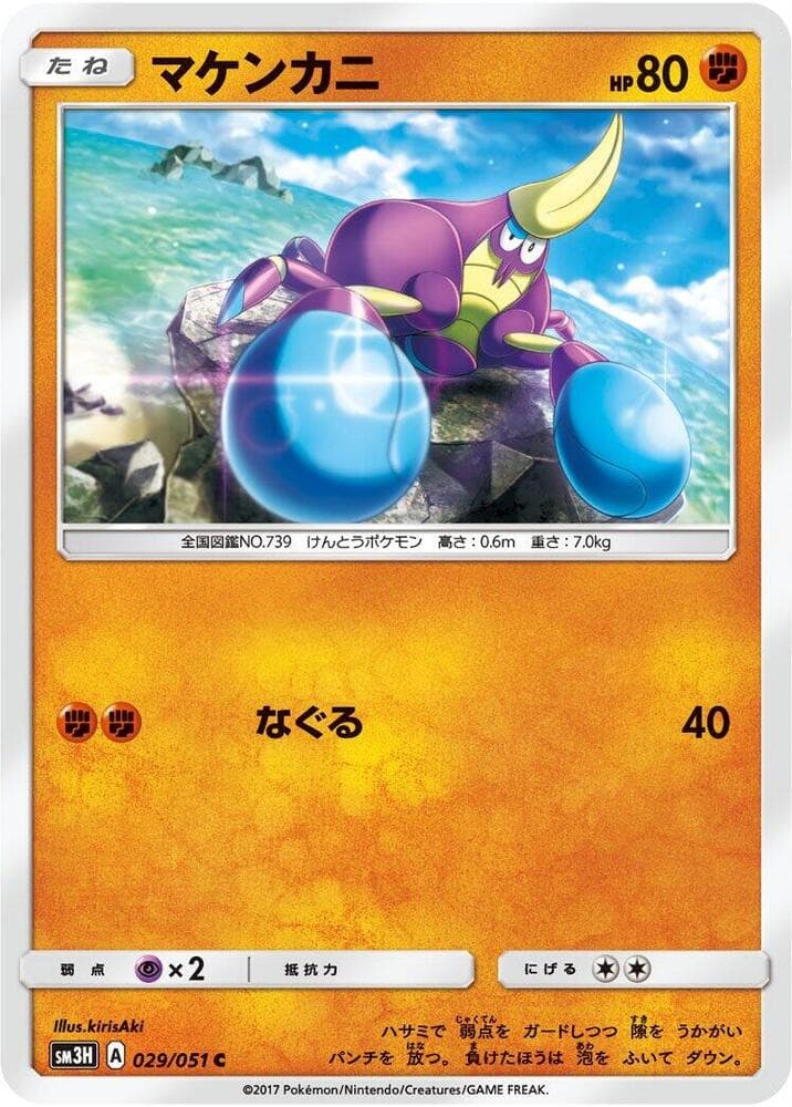 Crabrawler 029/51