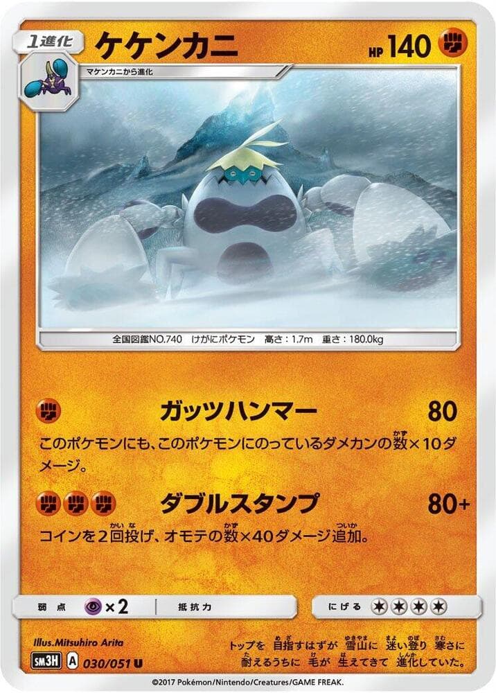 Crabominable 030/51