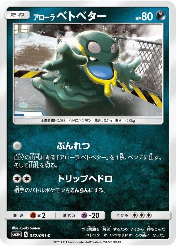 Alolan Grimer 032/51
