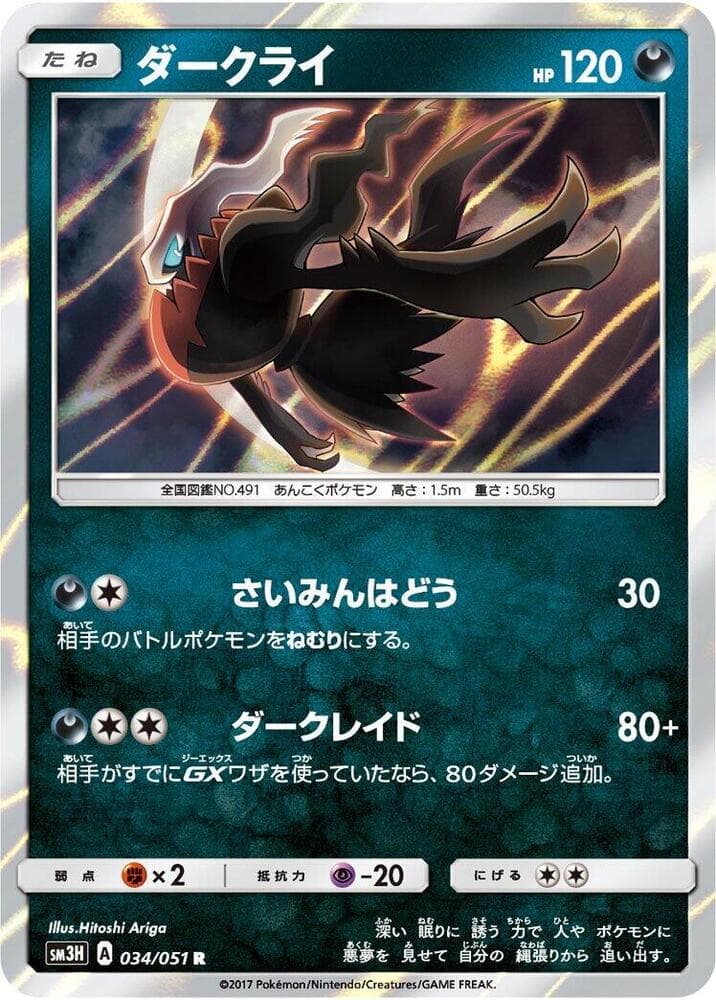 Darkrai 034/51